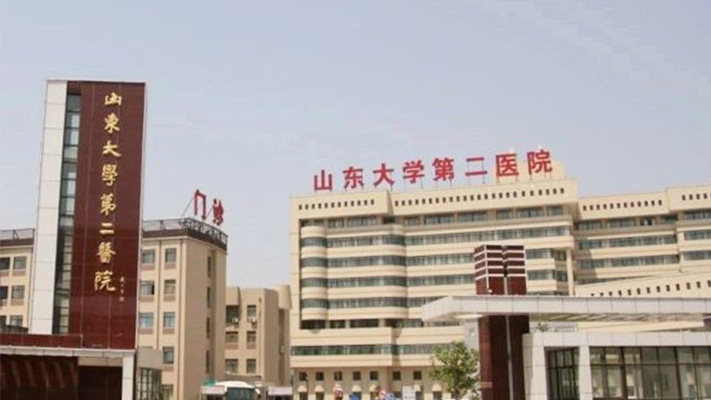 山东大学第二医院