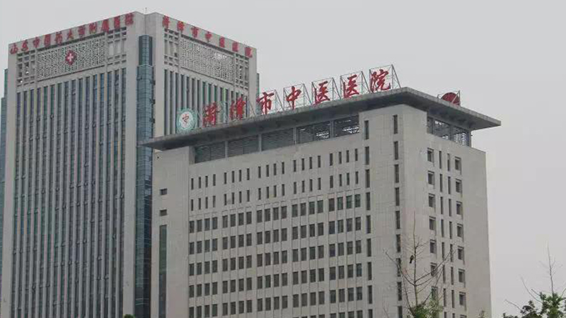 菏泽市中医医院
