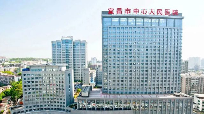 宜昌市中心人民医院