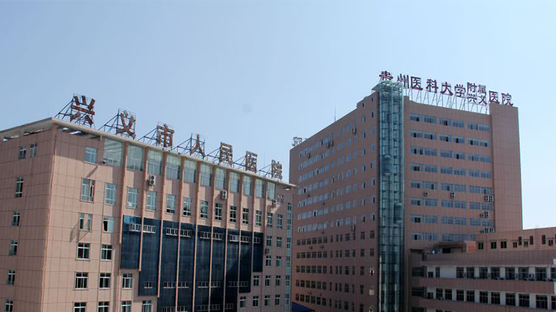 兴义市人民医院