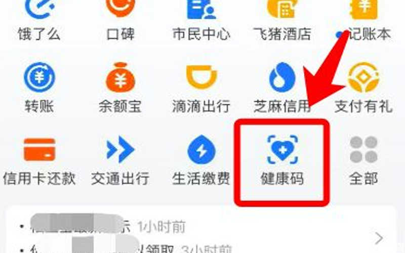 支付宝的健康码位置图